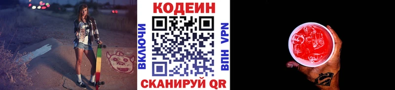 Купить  Иноземцево  Codein напиток Lean (лин) 