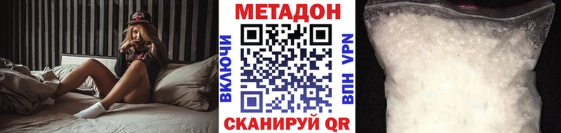 Метадон methadone Иноземцево